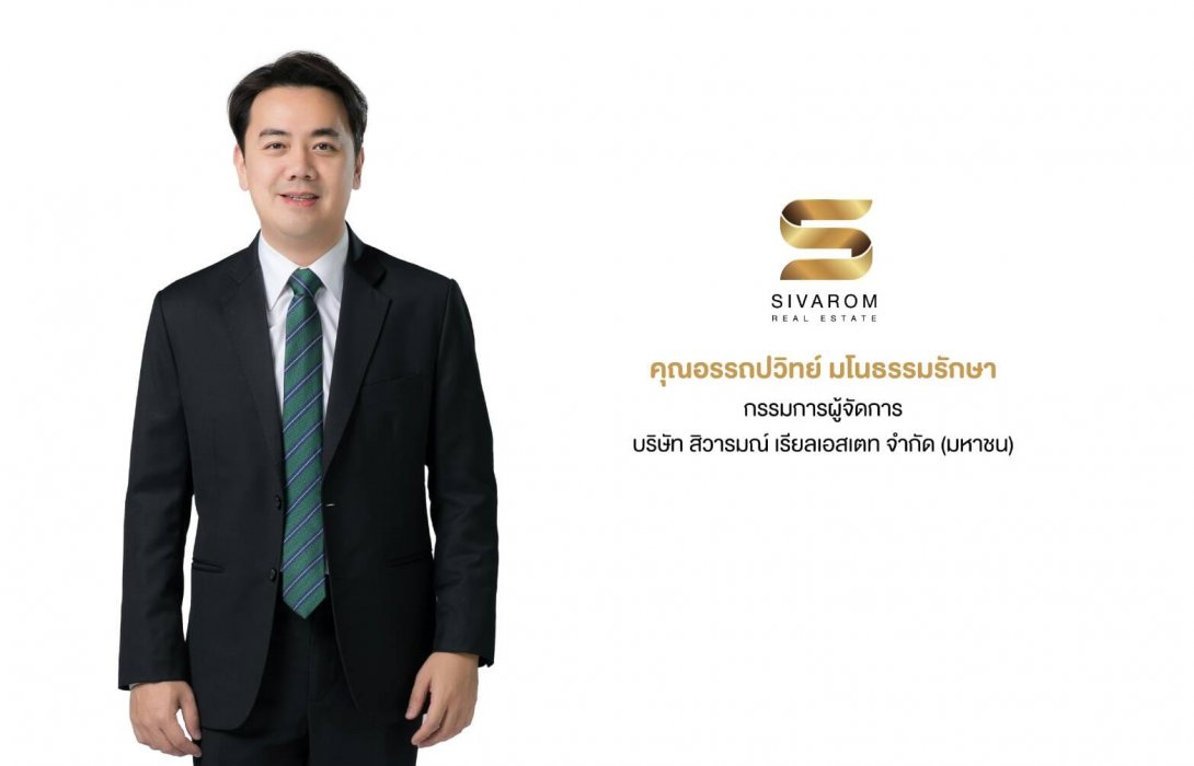“สิวารมณ์” ปักหมุดโครงการใหม่โซนบางปู“สิวารมณ์ เนเจอร์พลัส 2” (สุขุมวิท-บางปู 83) รับดีมานด์ฟื้นตัว