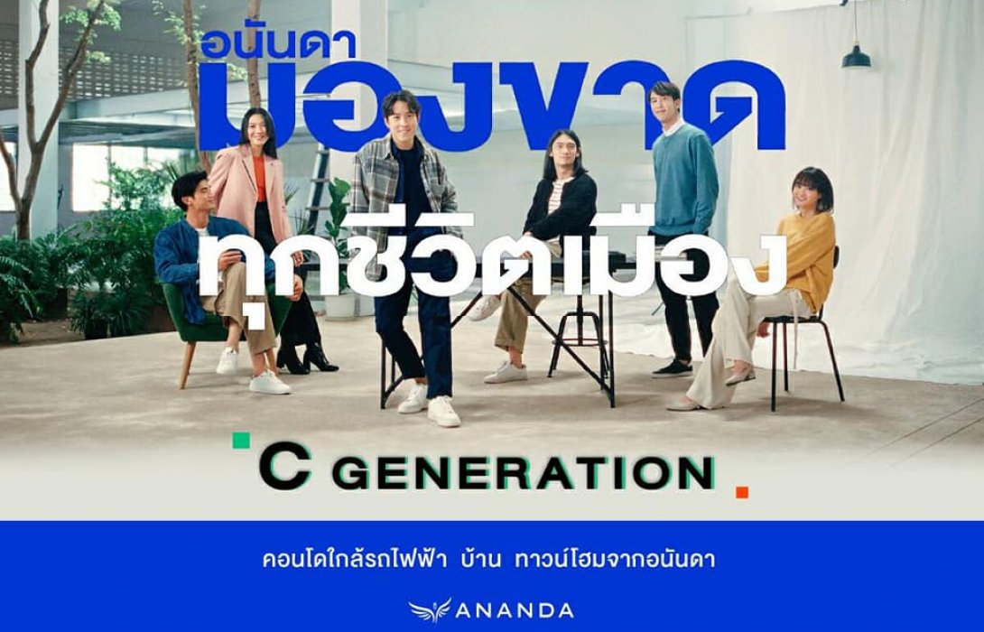 อนันดาฯ ย้ำแนวคิด Urban Living Solutions ตอบโจทย์การใช้ชีวิตของคนเมืองในปัจจุบันและอนาคต