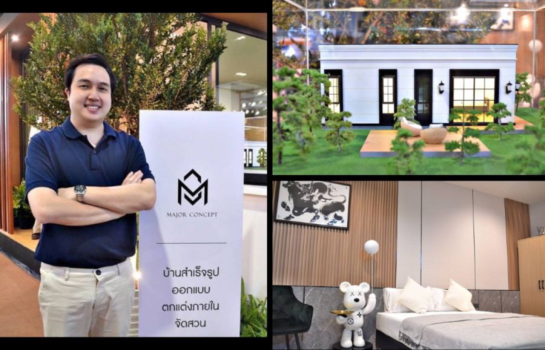 'Major Concept' เปิดตัว “บ้านสำเร็จรูป” ครั้งแรกในงาน “บ้านและสวน” ชู แนวคิด-ดีไซน์ บ้านของคนรุ่นใหม่ ประหยัดเวลา-คุ้มค่า ราคาเริ่มต้นอยู่ที่ 299,000 บาท
