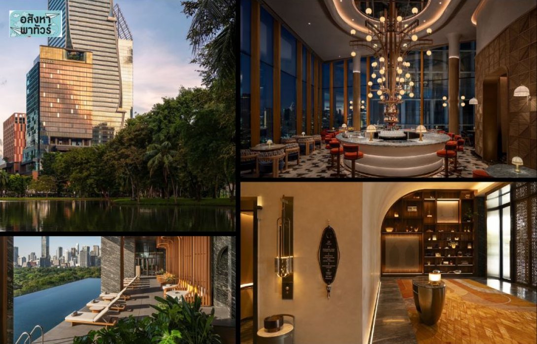  เปิดตัวโรงแรมแอนดาซแห่งแรกในกรุงเทพฯ ณ โครงการ วัน แบงค็อก ท่ามกลางพลังเมืองและความร่มรื่นของสวนลุมพินี