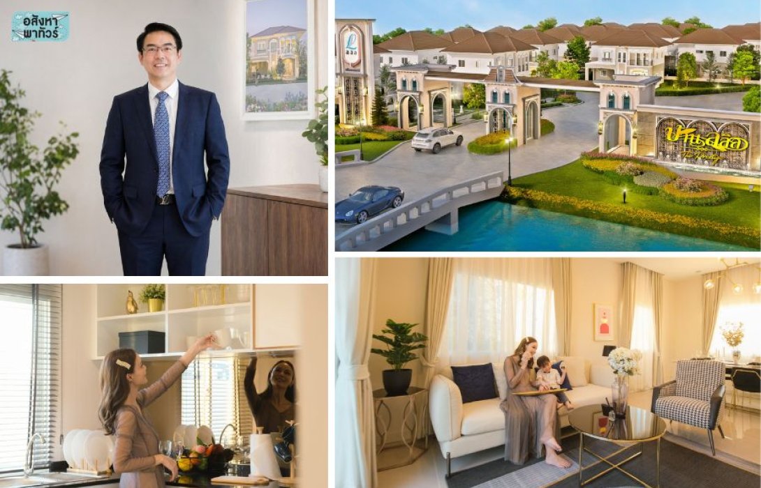 พาชม “บ้านลลิล The Prestige” ภายใต้ Design Philosophyยกระดับคุณค่าการอยู่อาศัยด้วยแรงบันดาลใจจากสถาปัตยกรรมฝรั่งเศสสู่บ้านคุณภาพ