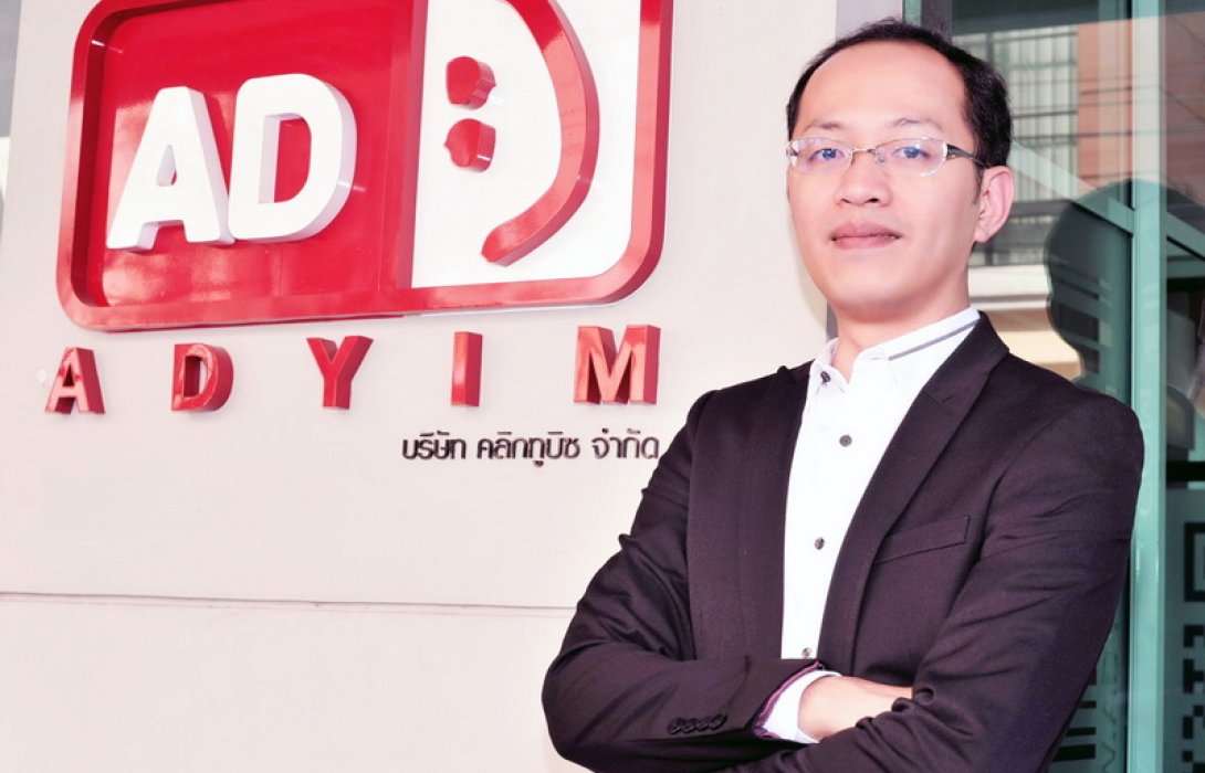 “แอดยิ้ม” เผย เทรนด์ตลาดดิจิทัลมาร์เก็ตติ้ง AEC อนาคตโตพุ่ง ปลึ้ม 5 ปี รายได้โต 1,200% ลั่นปีนี้รุกหนักทำตลาดเต็มสูบ 