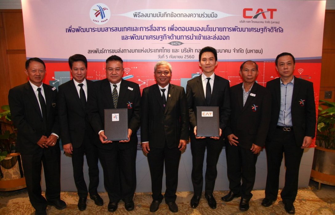 CAT จับมือ สหพันธ์ขนส่งฯ ดันโลจิสติกส์ สู่เวทีโลก