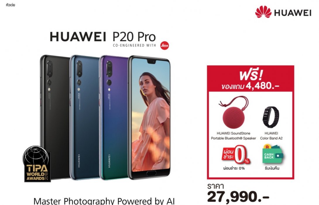 หัวเว่ยส่งสมาร์ทโฟนเด็ดพร้อมโปรโมชั่นจัดเต็มสร้างความคึกคักในงาน Thailand Mobile Expo 2018