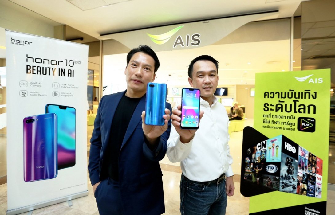 เอไอเอส ร่วมมือ Honor ผู้นำธุรกิจมือถือระดับสากล ถ่ายภาพระดับมือโปร กับ ‘Honor 10’
