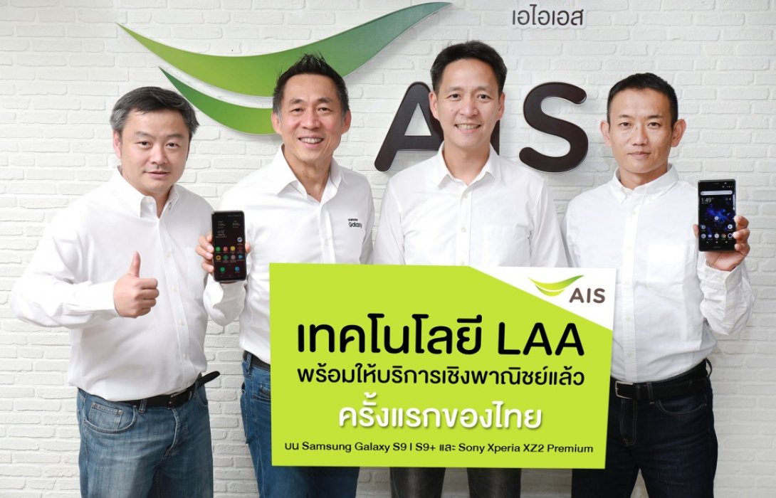 AIS ร่วมมือ SAMSUNG และ SONY พัฒนาสมาร์ทโฟนให้รองรับเทคโนโลยีLAAบนเครือข่าย4.5G 