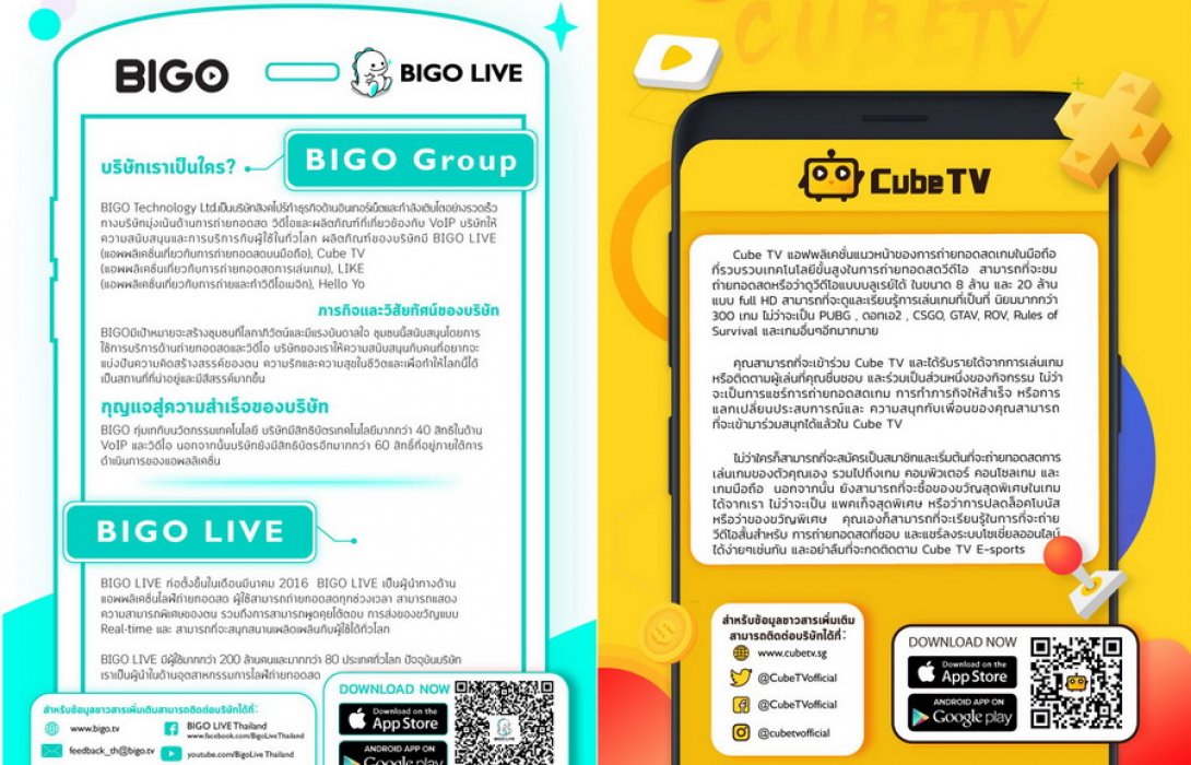 เปิดตัว “CUBE TV” แอพไลฟ์สตรีมเกมมือถือ