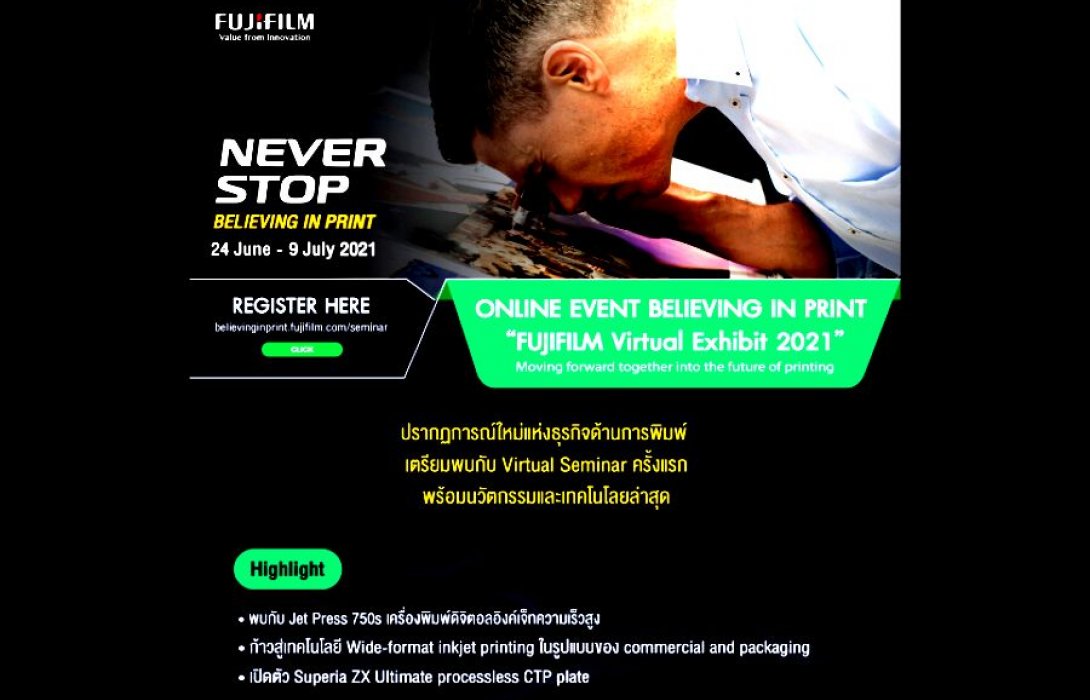 “ฟูจิฟิล์ม (ประเทศไทย)” เชิญร่วมงานสัมมนาออนไลน์ “Fujifilm Virtual Exhibit 2021 “NEVER STOP BELIEVING IN PRINT” 