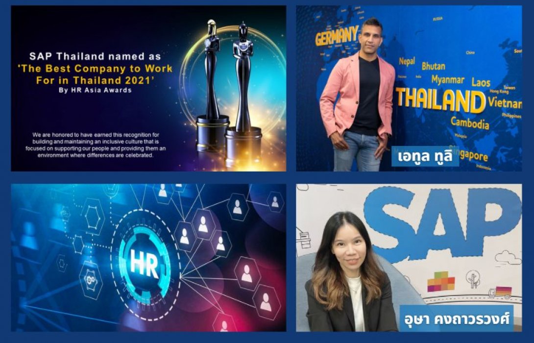 “เอสเอพี”  พลิกโฉมรูปแบบการจัดการพนักงานขององค์กร นำโมเดลทำงานยืดหยุ่นและขับเคลื่อนด้วยเทคโนโลยีอัจฉริยะ คว้ารางวัลสุดยอดองค์กรที่น่าทำงานด้วยมากที่สุดในเอเชีย