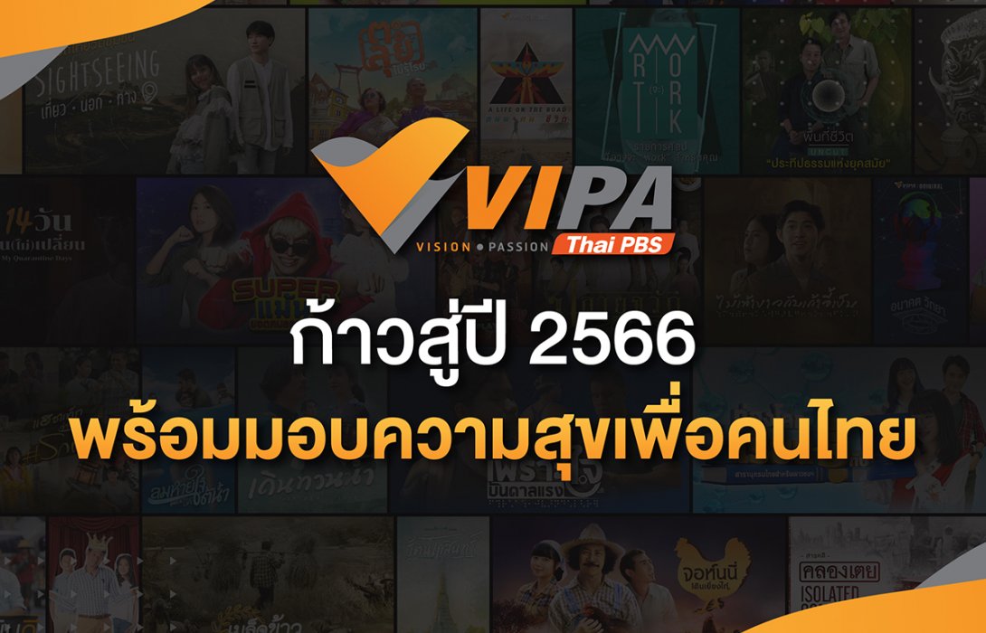 VIPA ก้าวสู่ปี 2566 พร้อมมอบความสุขเพื่อคนไทย