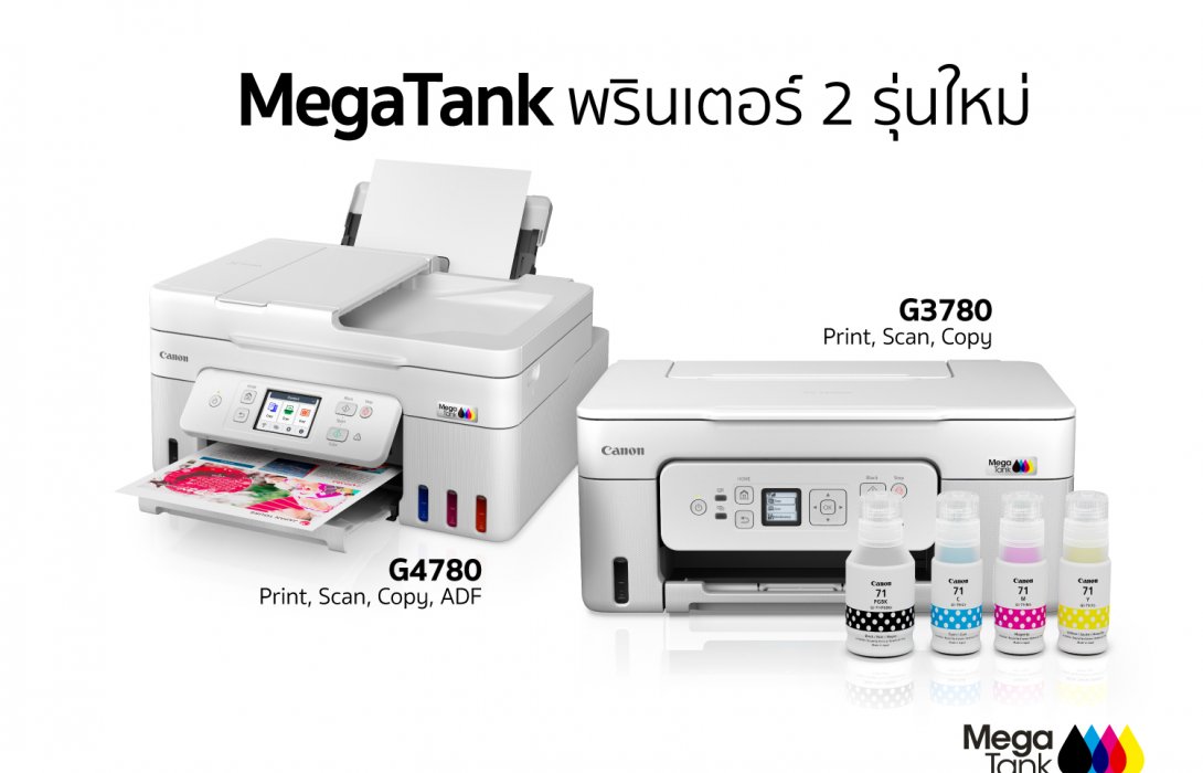 แคนนอน เปิดตัวเครื่องพิมพ์ MegaTank ใหม่ 2 รุ่น ขยายไลน์อัปเครื่องพิมพ์แทงก์แท้เติมหมึกได้ ตอบโจทย์ธุรกิจขนาดเล็กที่ต้องการพิมพ์เอกสารปริมาณมาก