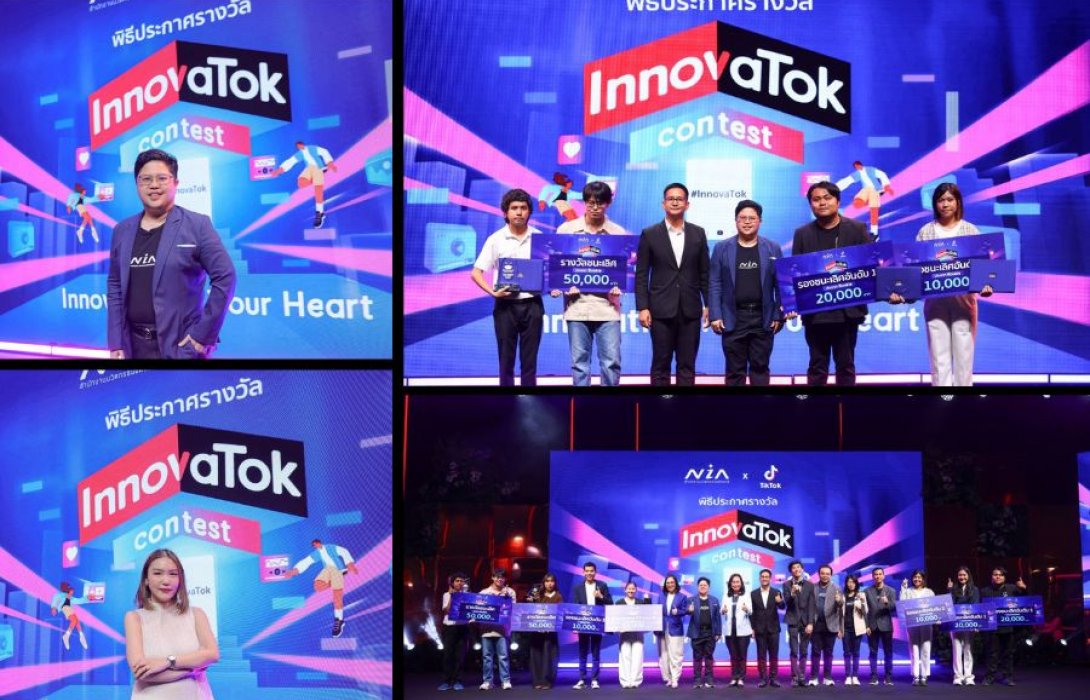 NIA ผนึก TikTok ประกาศ 6 ผู้ชนะ InnovaTok Contest 2025 ดันครีเอเตอร์สายนวัตกรรม จุดกระแสคอนเทนต์วิทย์-เทคโนโลยีบนแพลตฟอร์มดิจิทัล
