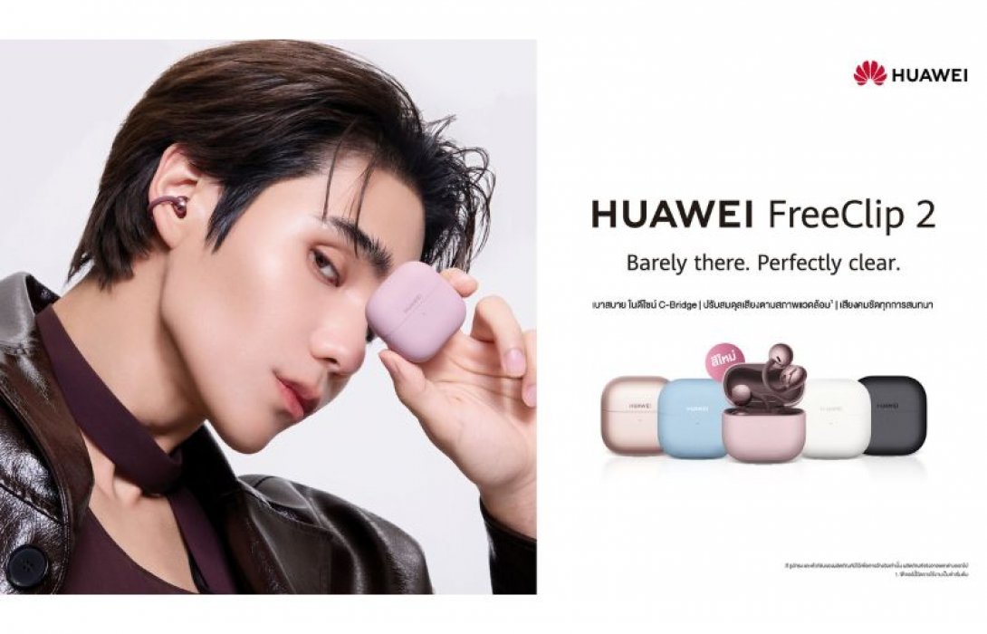 ใหม่! HUAWEI FreeClip 2 สีม่วง 'Berry Purple' ที่สุดของหูฟัง Open-ear เบาสบาย ในดีไซน์ C-Bridge โดนใจสายแฟชัน เสียงแน่นทุกมิติ