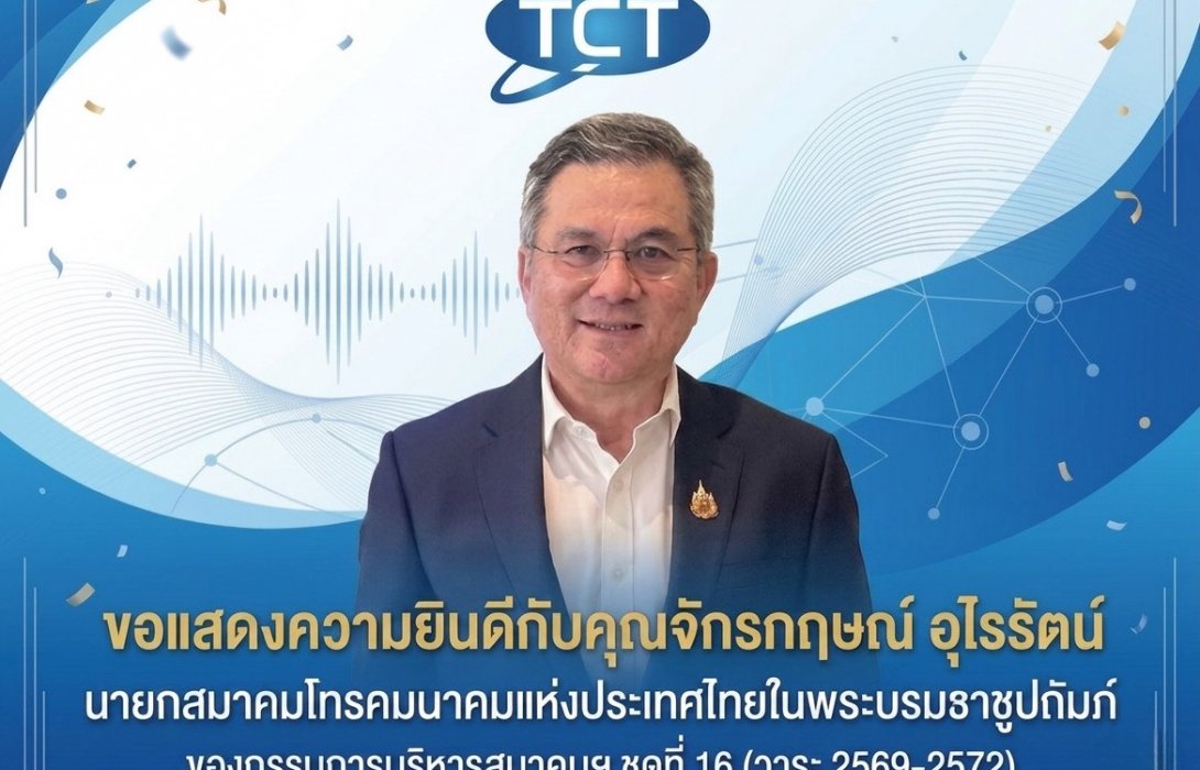 “จักรกฤษณ์ อุไรรัตน์” นั่งนายกสมาคมโทรคมนาคมฯ คนใหม่ ชู 5G-AI ขับเคลื่อนอุตสาหกรรม รับโจทย์เศรษฐกิจดิจิทัล