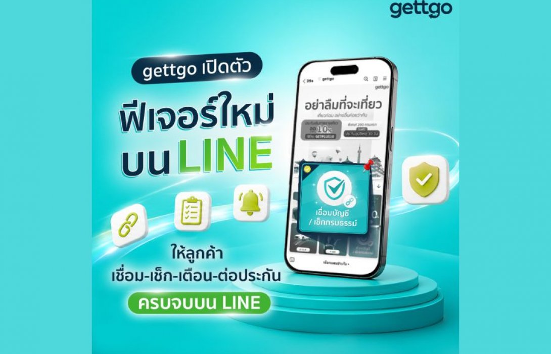 gettgo เปิดตัวฟีเจอร์ใหม่บน LINE ให้ลูกค้าเชื่อม-เช็ก-เตือน-ต่อประกัน ครบจบบน LINE