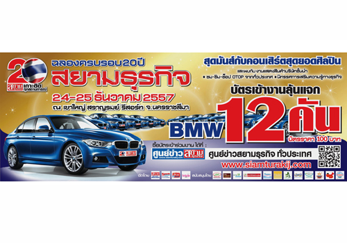 ‘นีโอไลฟ์’ คืนกำไรคืนความสุขสมาชิก!! จ่ายโบนัสผ่านบัตรเข้างาน 20 ปี ‘สยามธุรกิจ’